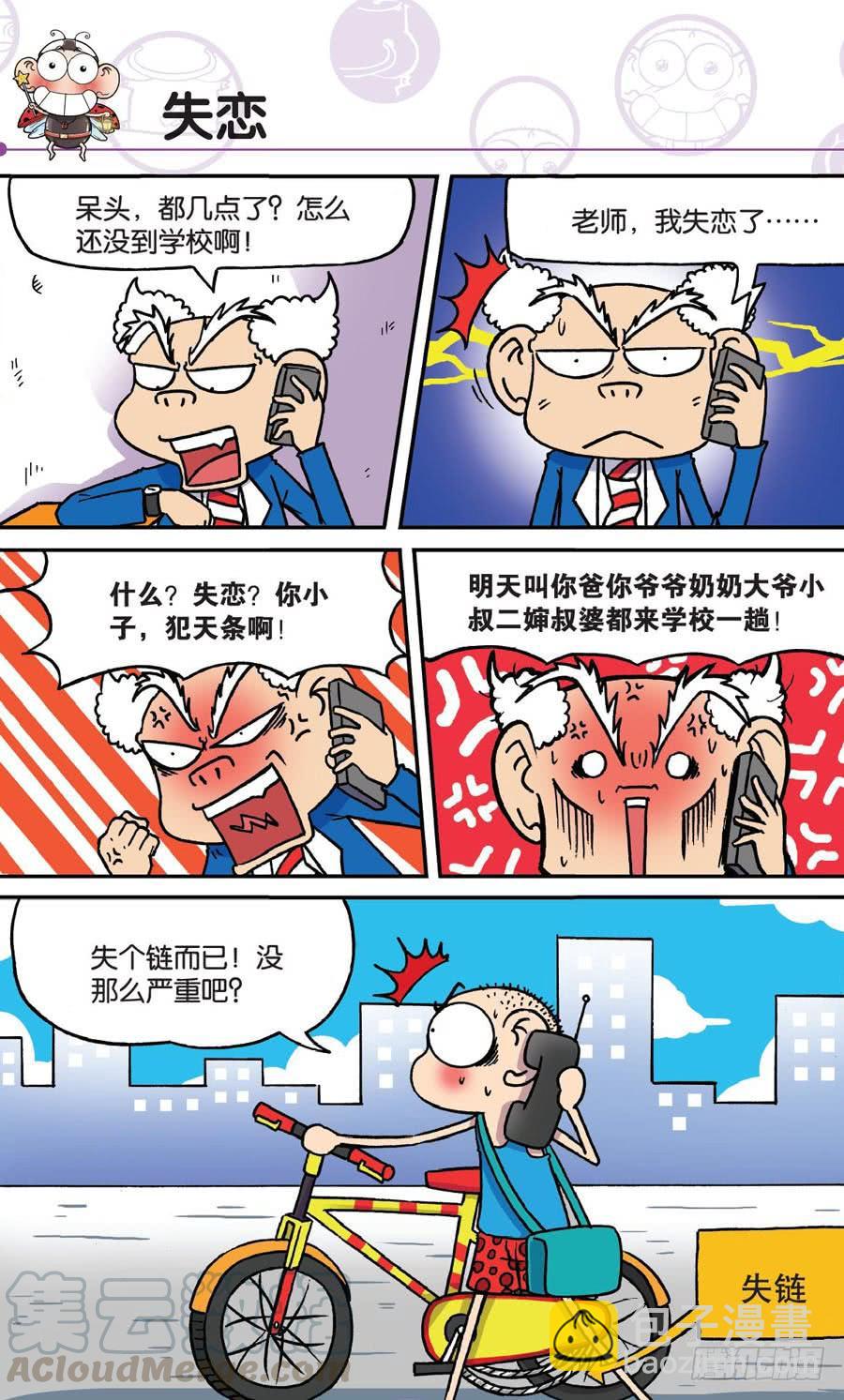 🍵爆笑校园 第150章 第11页