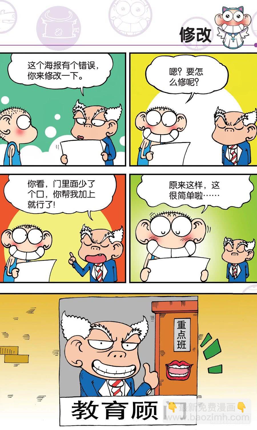 🍵爆笑校园 第150章 第3页