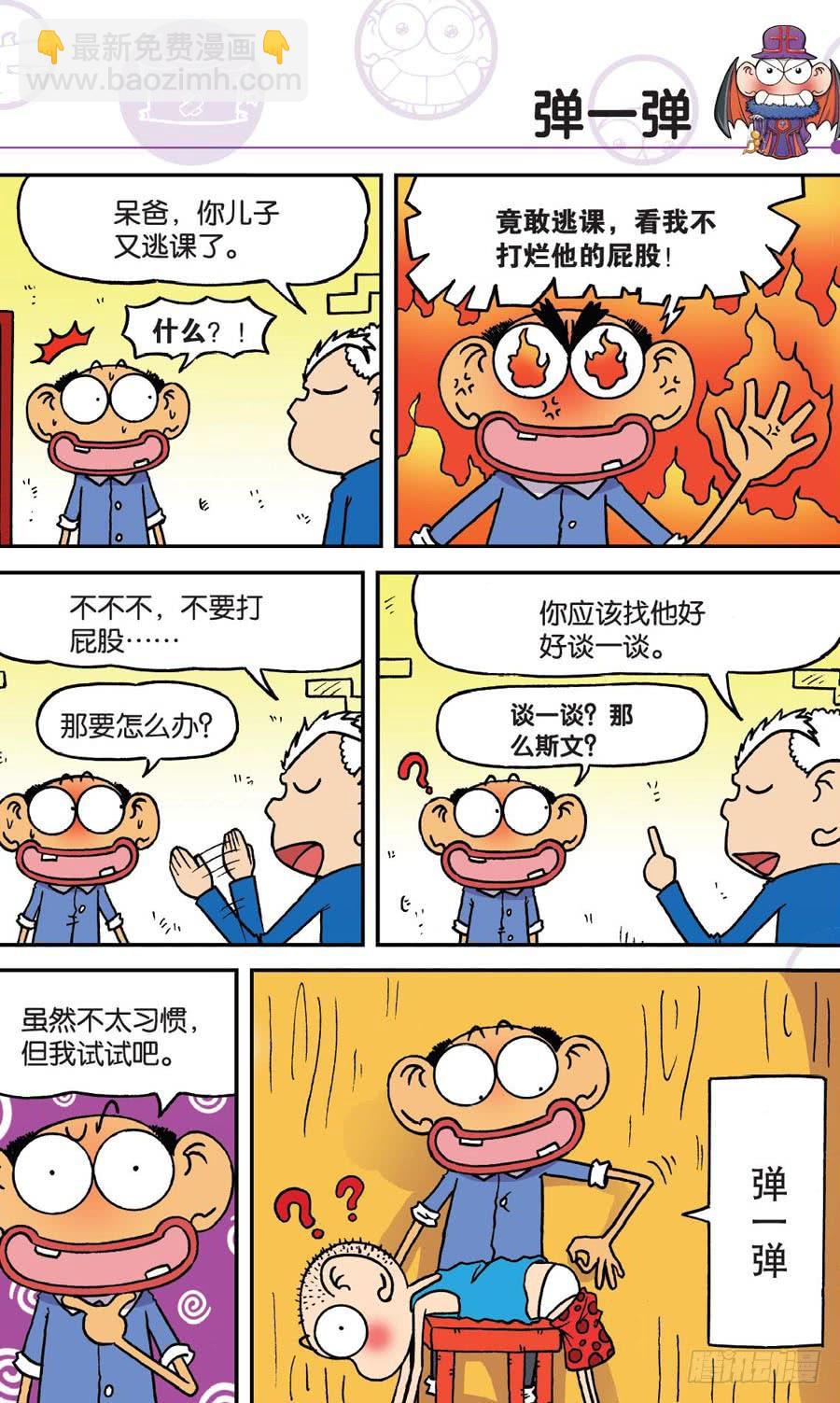 🍵爆笑校园 第150章 第5页