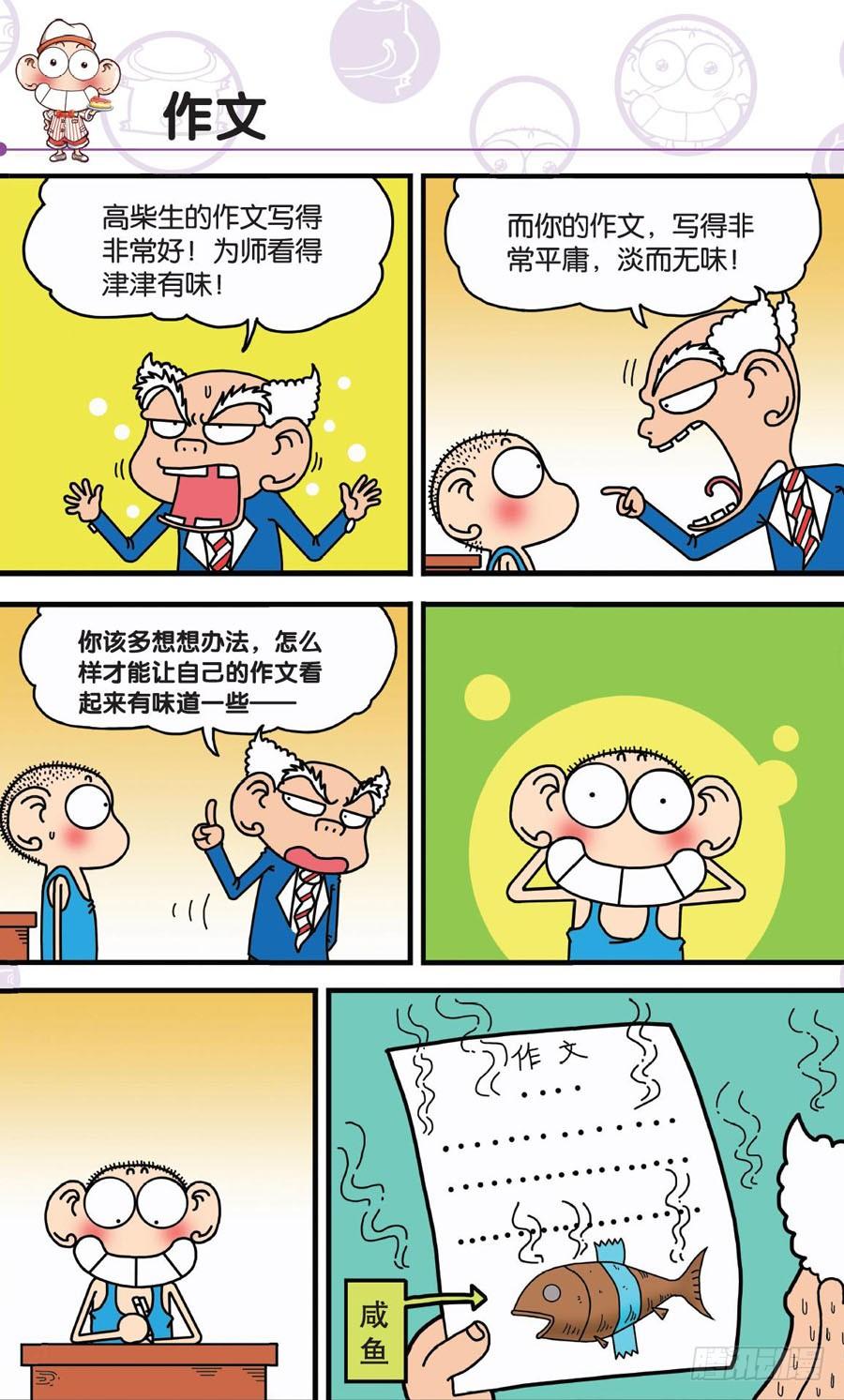 🍵爆笑校园 第150章 第6页