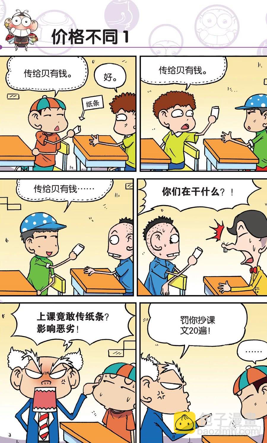 🍵爆笑校园 第150章 第7页
