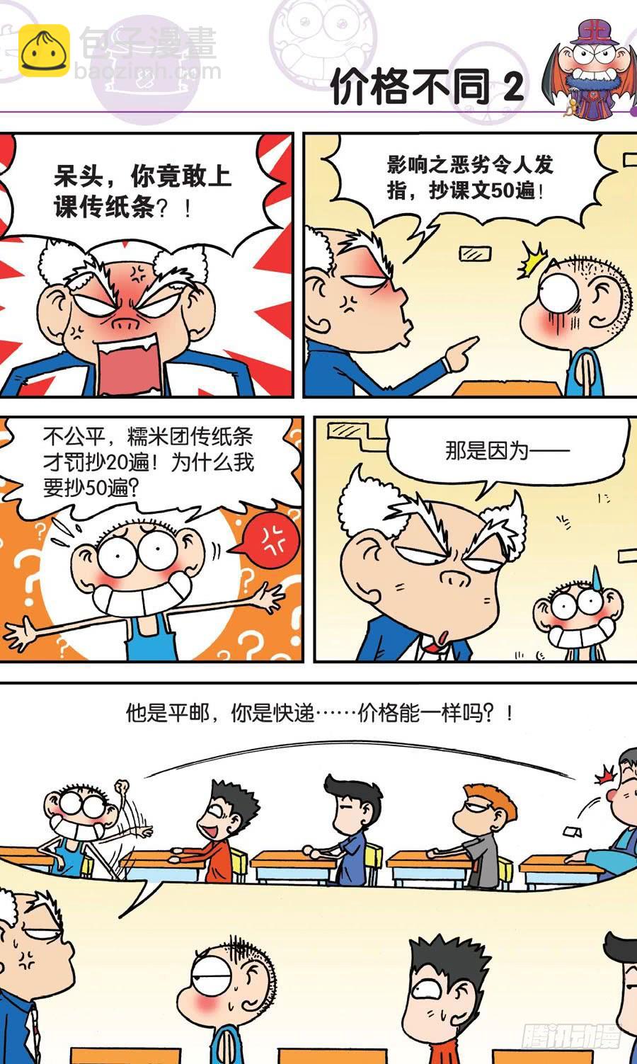 🍵爆笑校园 第150章 第8页