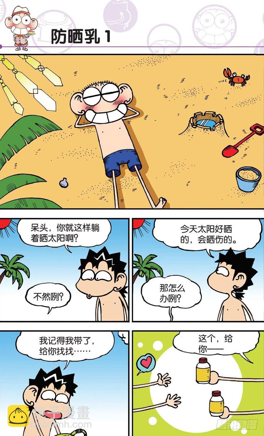 🍵爆笑校园 第150章 第9页