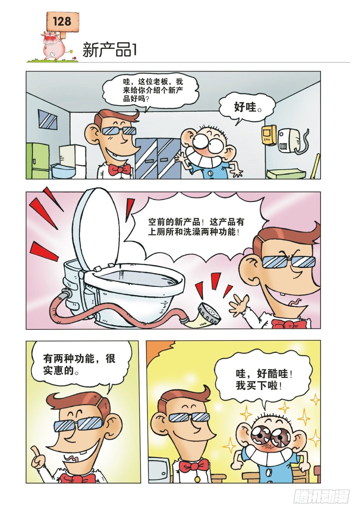 🍵爆笑校园 第16章 第1页