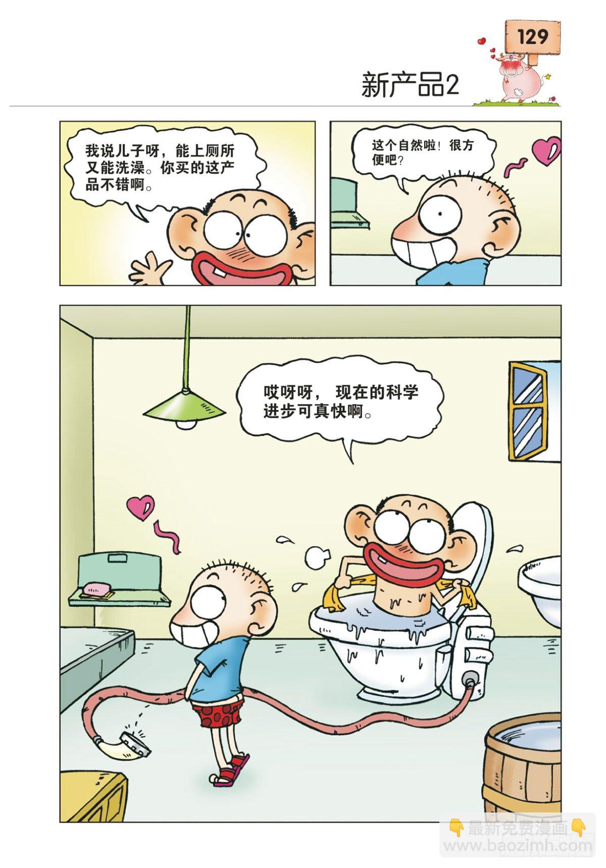 🍵爆笑校园 第16章 第2页