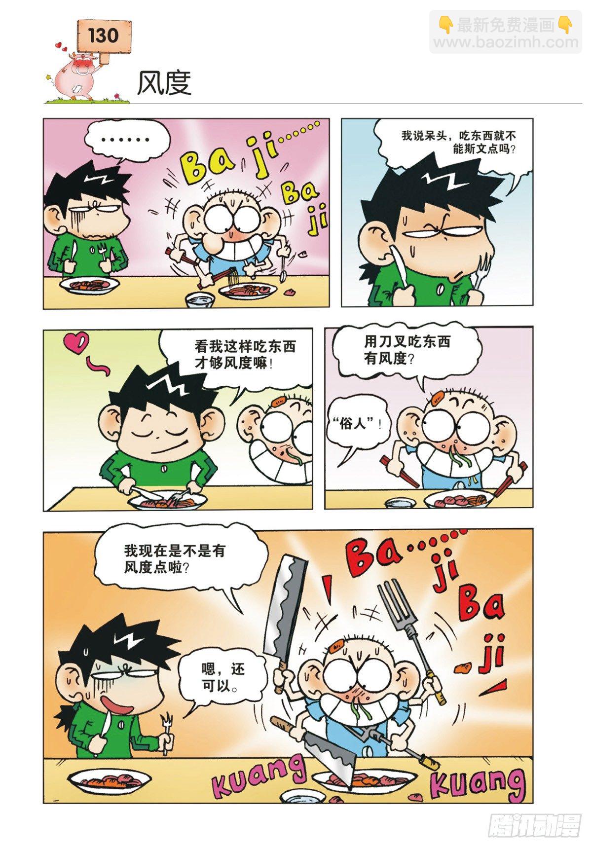 🍵爆笑校园 第16章 第3页