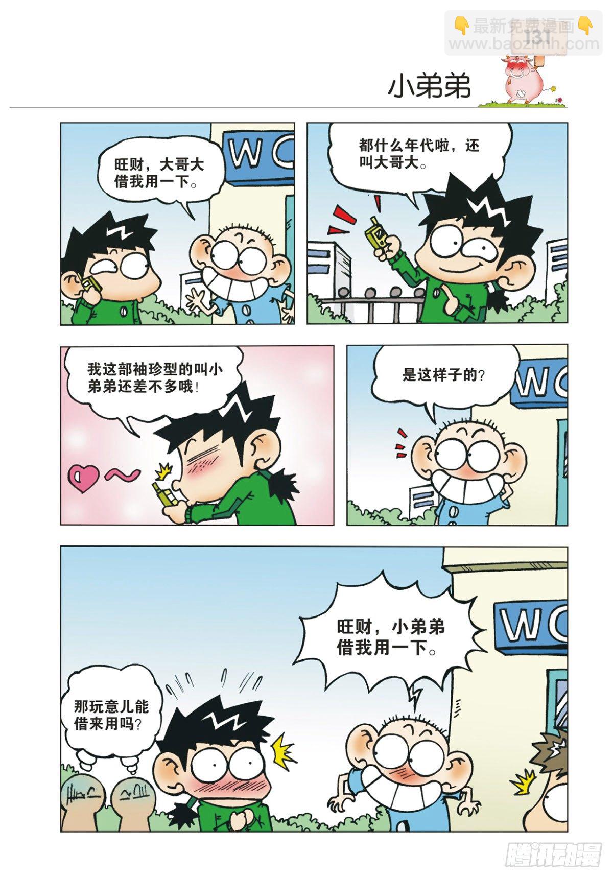 🍵爆笑校园 第16章 第4页