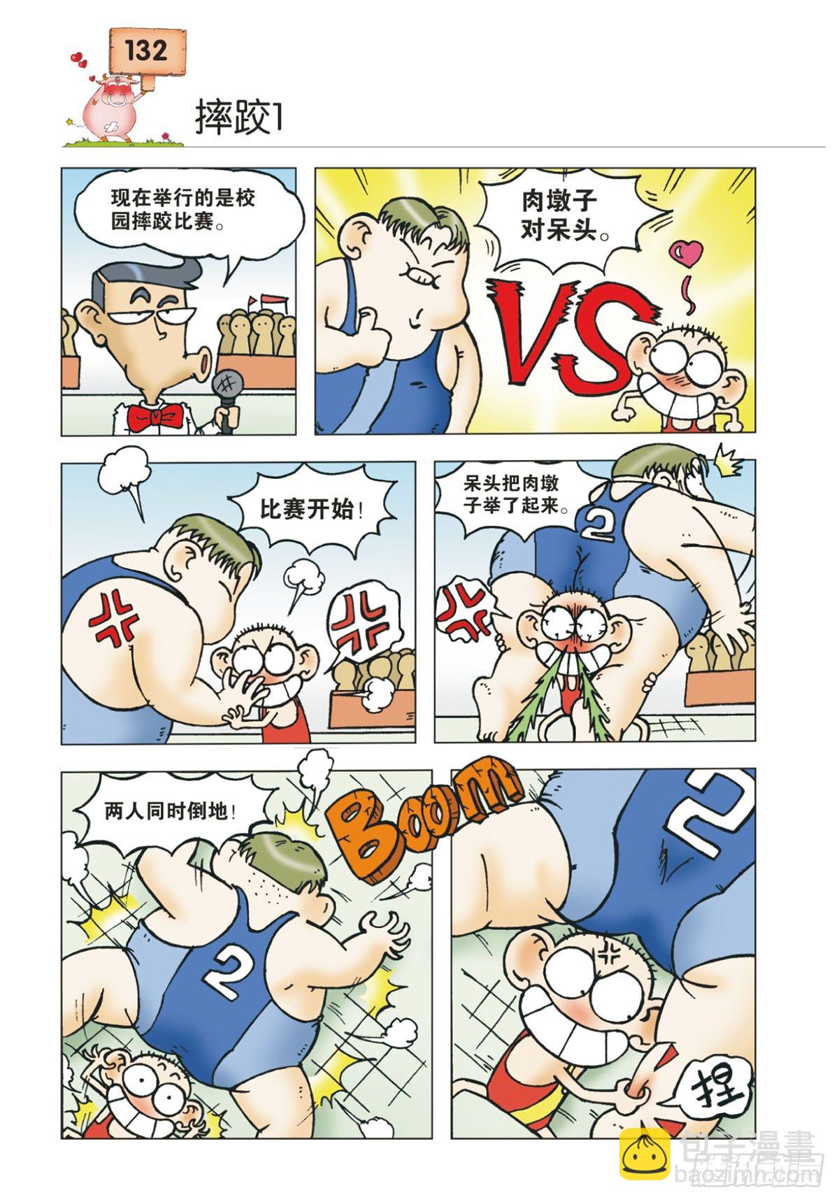 🍵爆笑校园 第16章 第5页