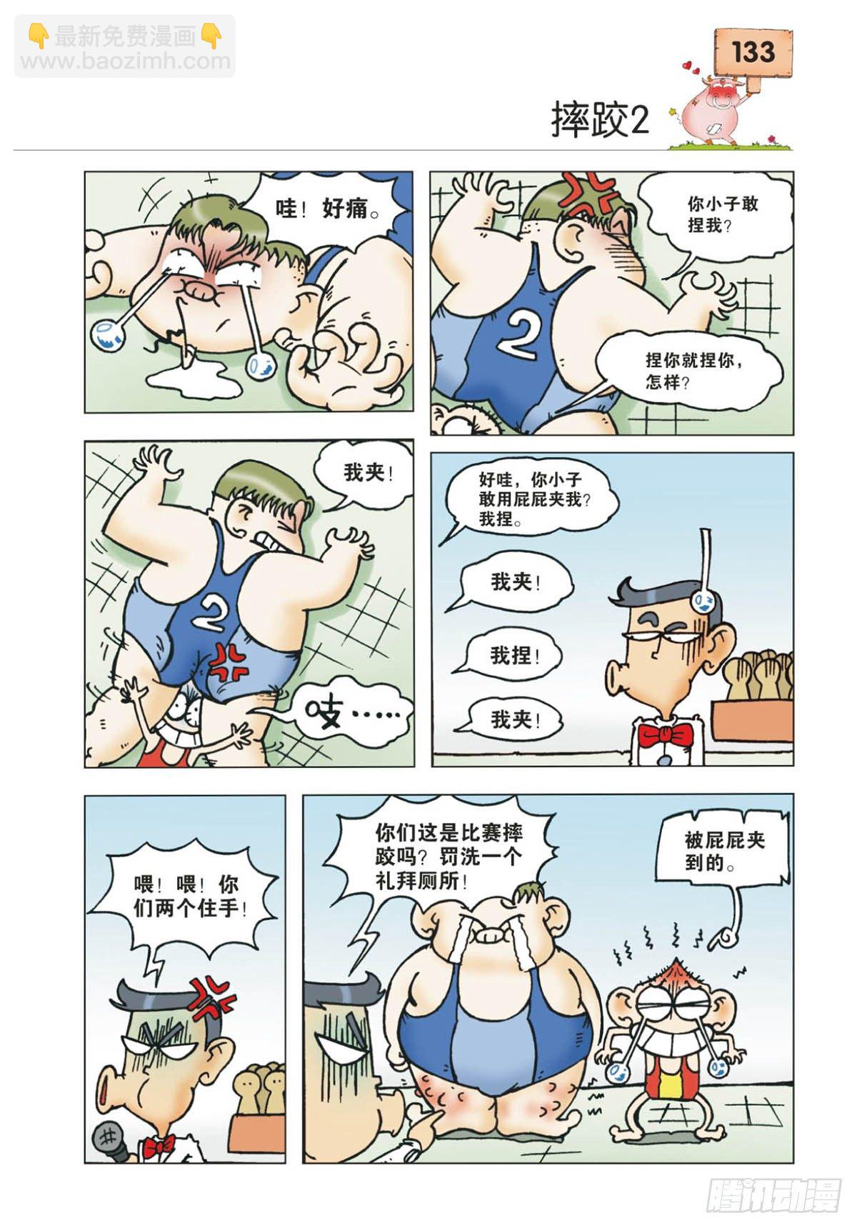 🍵爆笑校园 第16章 第6页