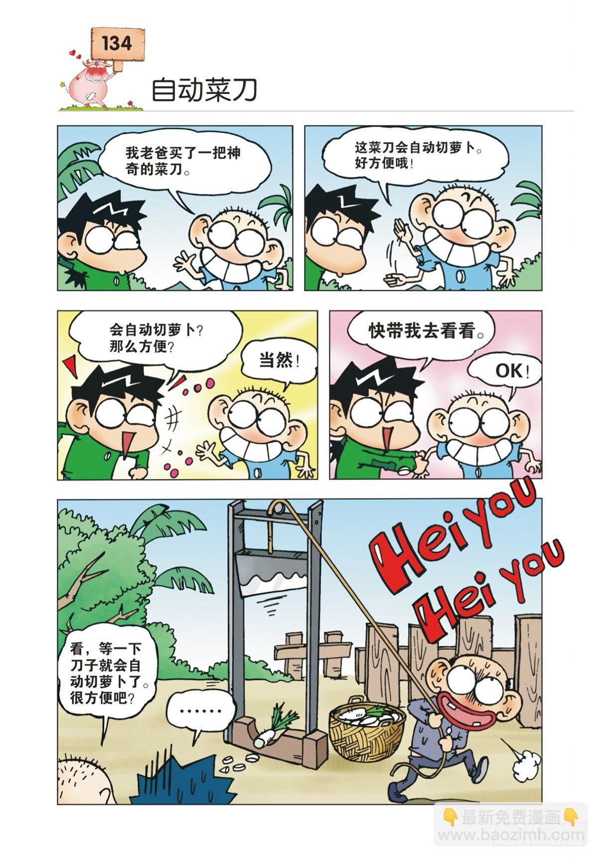 🍵爆笑校园 第16章 第7页