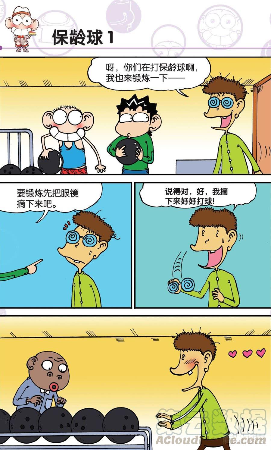 🍵爆笑校园 第152章 第1页