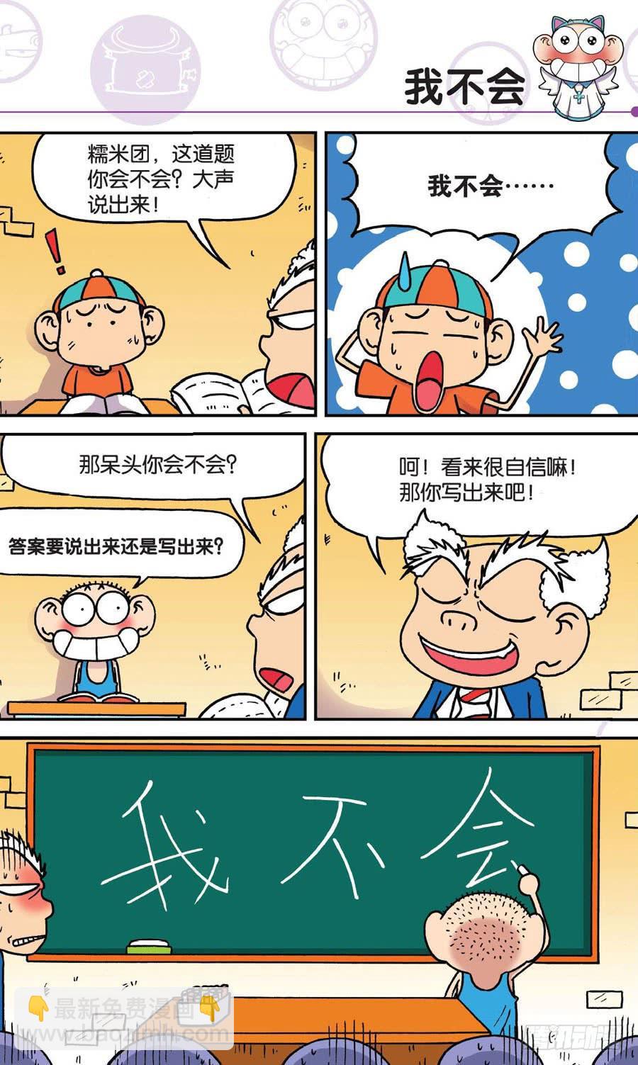 🍵爆笑校园 第152章 第10页