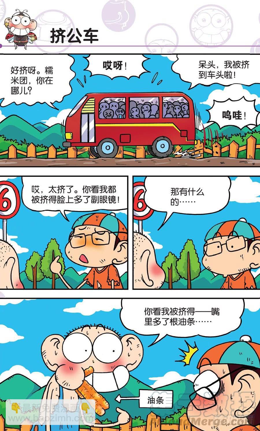 🍵爆笑校园 第152章 第11页
