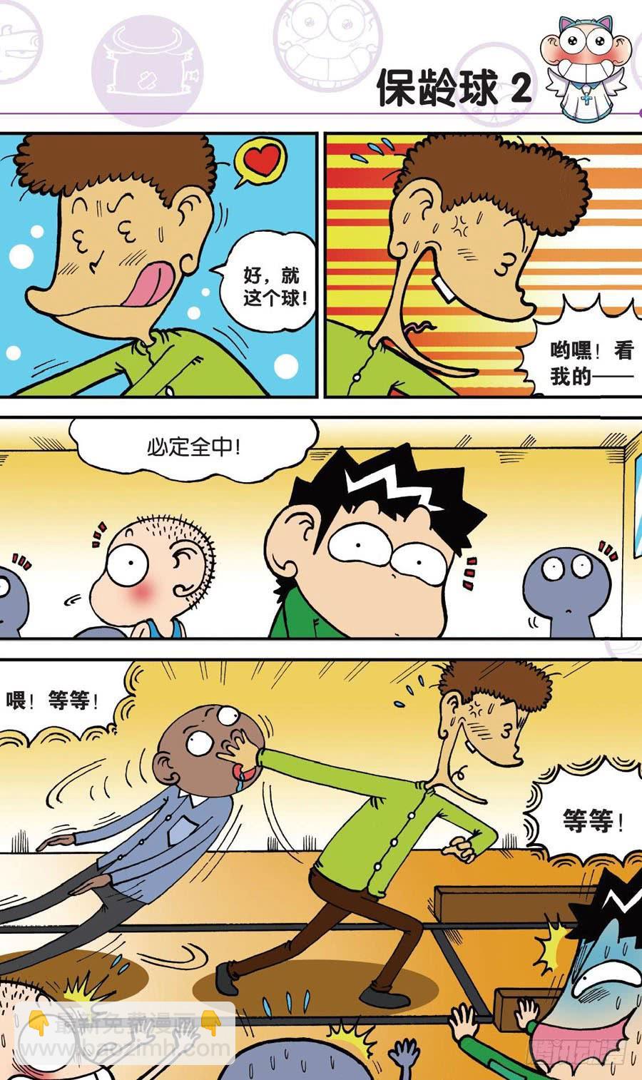 🍵爆笑校园 第152章 第2页