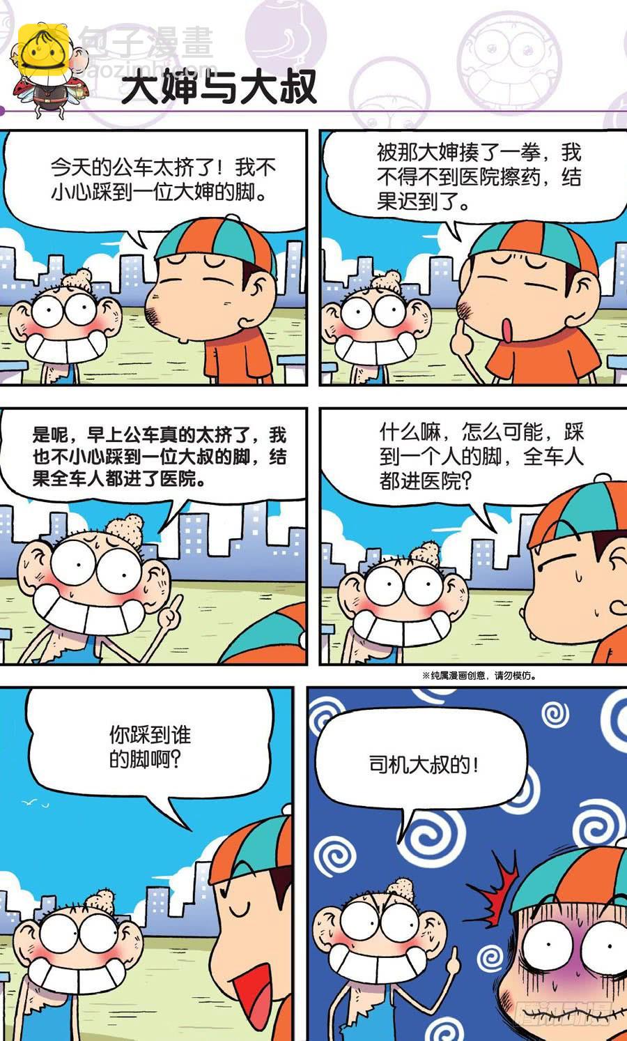 🍵爆笑校园 第152章 第3页