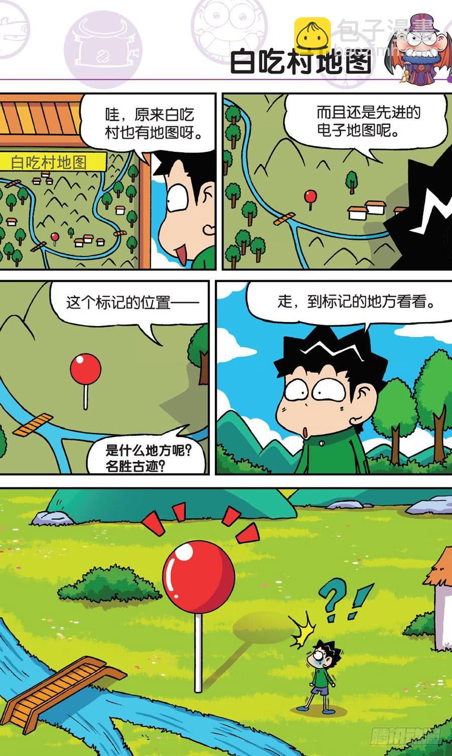🍵爆笑校园 第152章 第4页