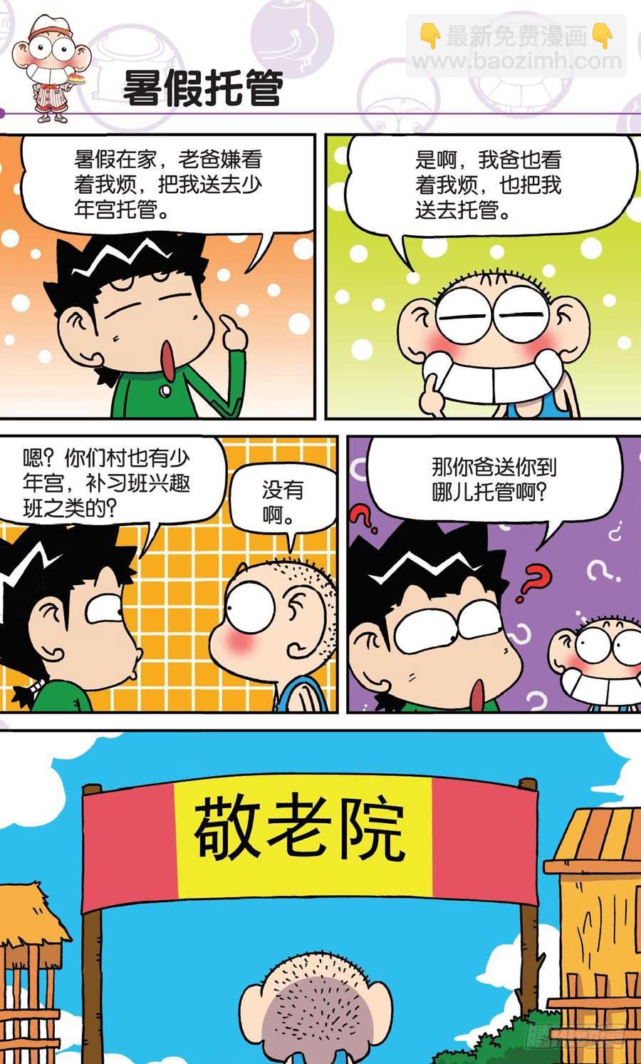 🍵爆笑校园 第152章 第5页