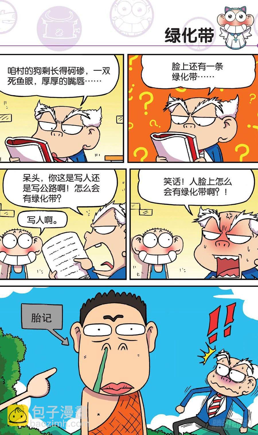🍵爆笑校园 第152章 第6页