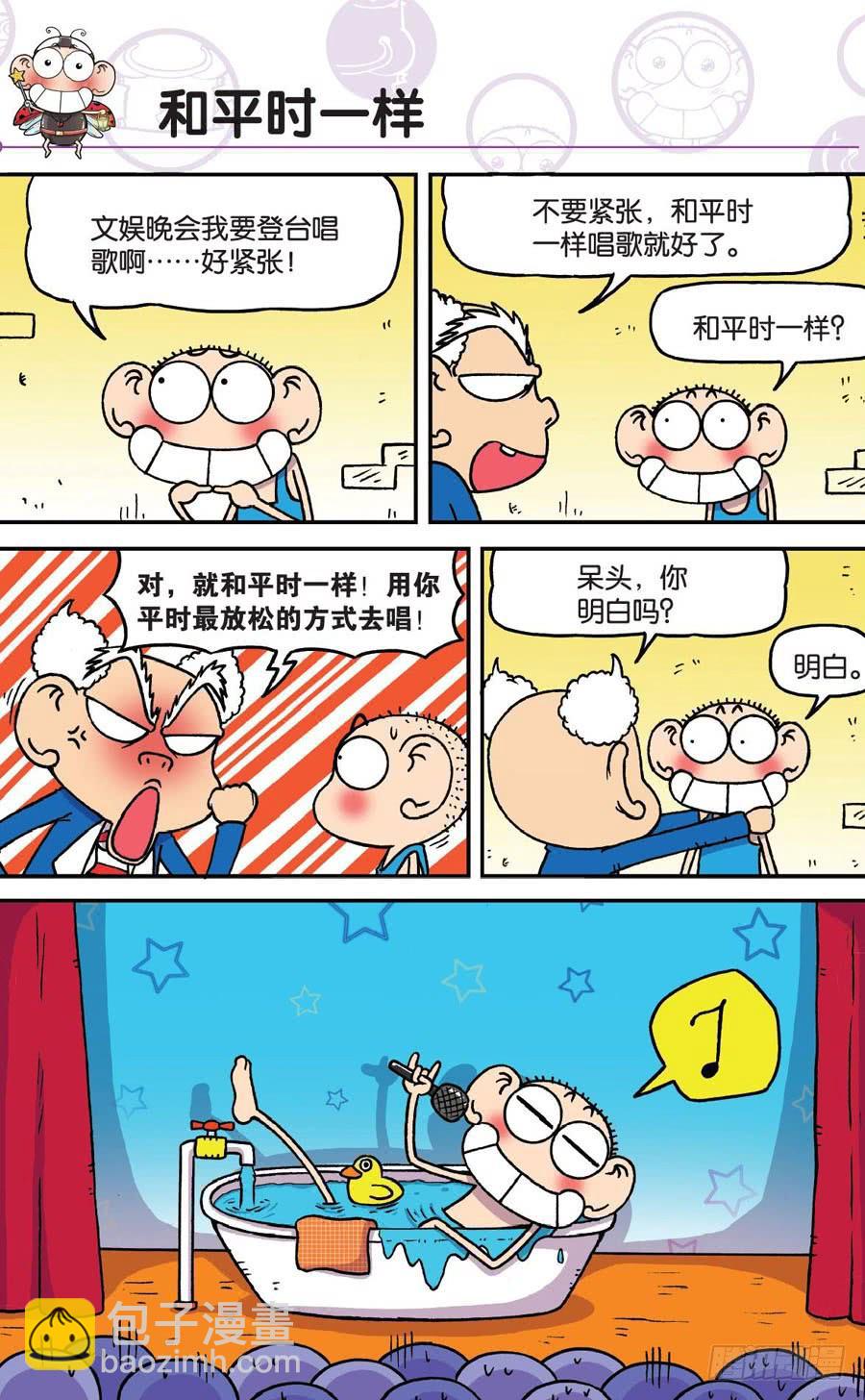 🍵爆笑校园 第152章 第7页