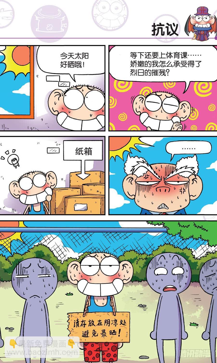 🍵爆笑校园 第152章 第8页