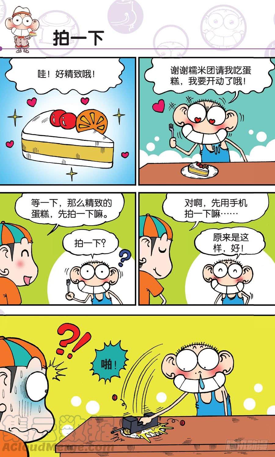 🍵爆笑校园 第154章 第1页