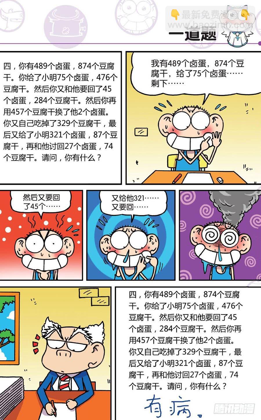 🍵爆笑校园 第154章 第10页