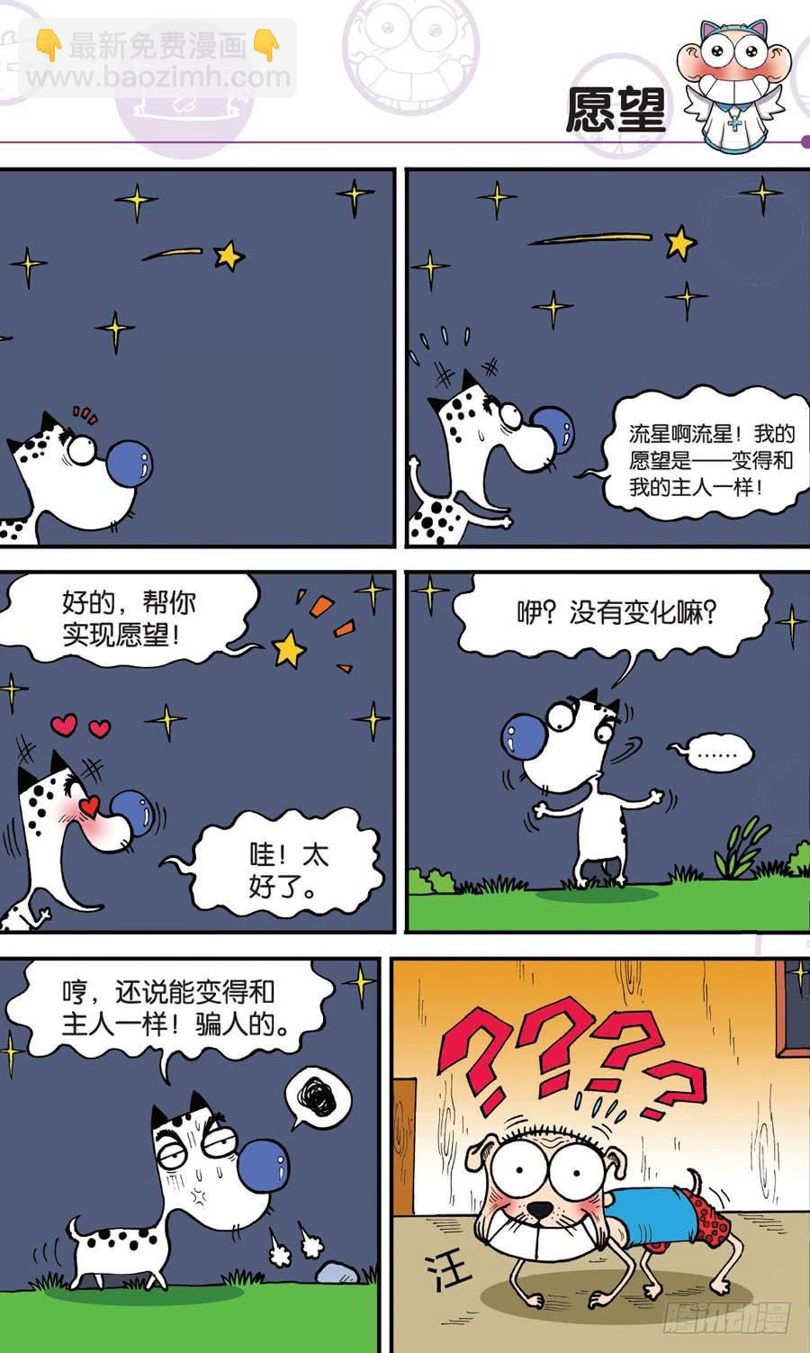 🍵爆笑校园 第154章 第2页