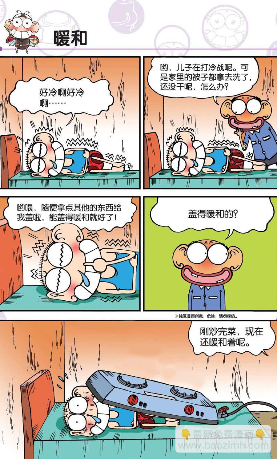 🍵爆笑校园 第154章 第3页