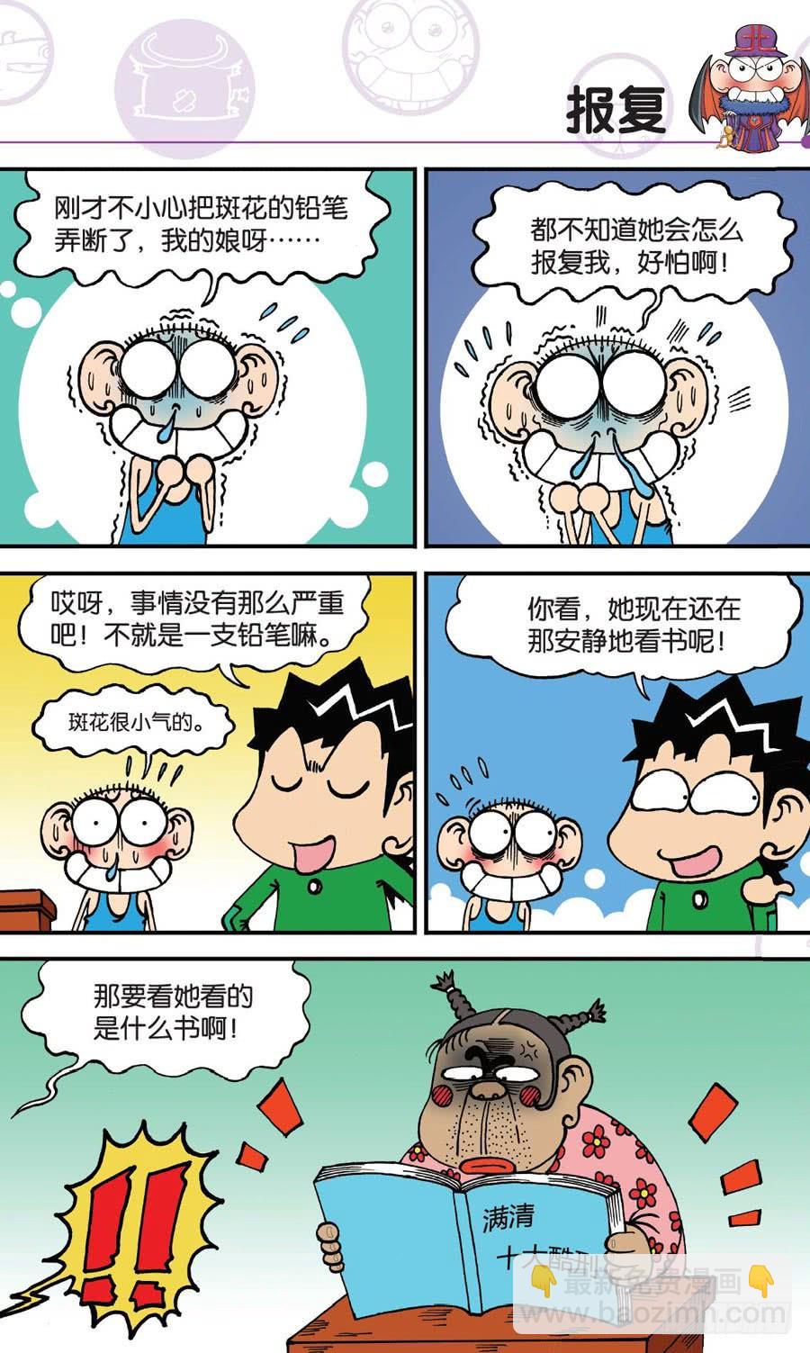 🍵爆笑校园 第154章 第4页