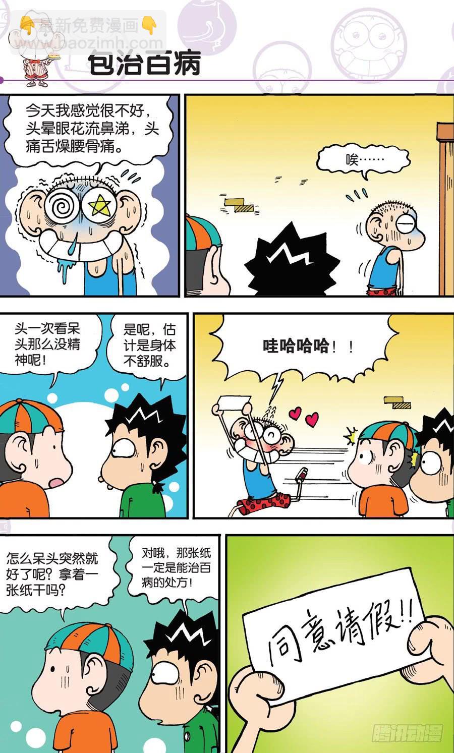 🍵爆笑校园 第154章 第5页