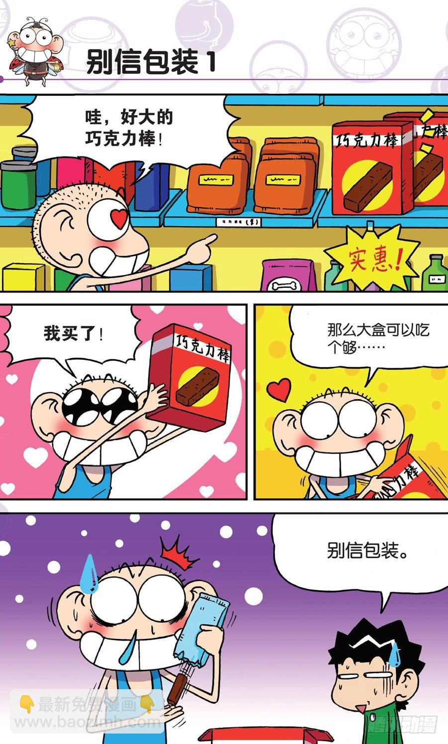 🍵爆笑校园 第154章 第7页