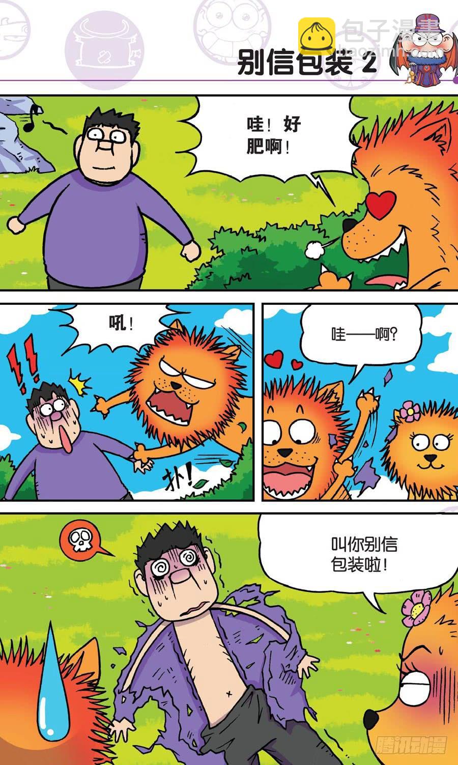 🍵爆笑校园 第154章 第8页