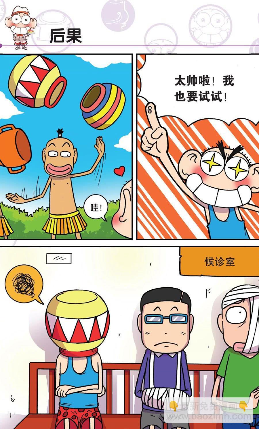 🍵爆笑校园 第154章 第9页