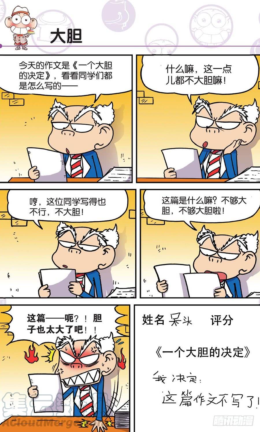 🍵爆笑校园 第156章 第1页