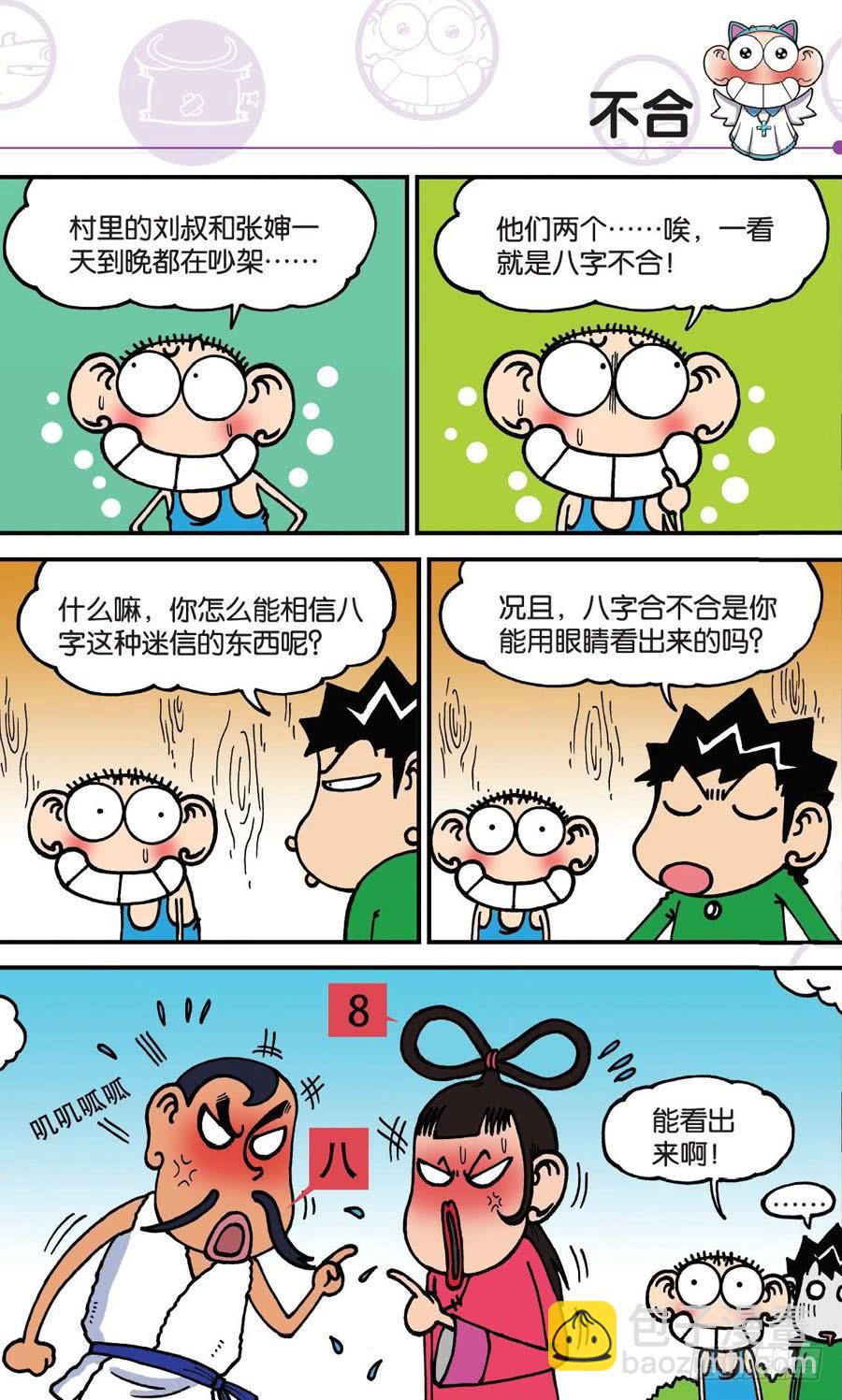 🍵爆笑校园 第156章 第10页