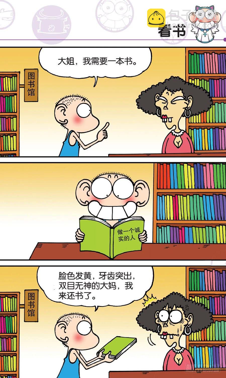 🍵爆笑校园 第156章 第2页