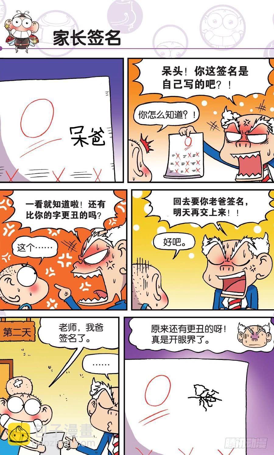 🍵爆笑校园 第156章 第3页