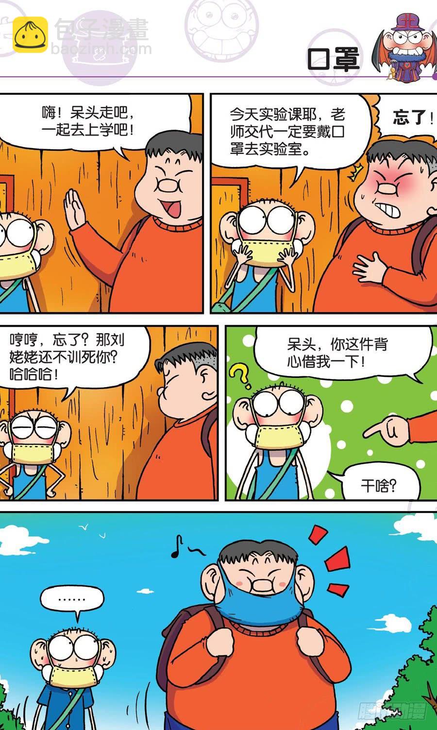 🍵爆笑校园 第156章 第4页