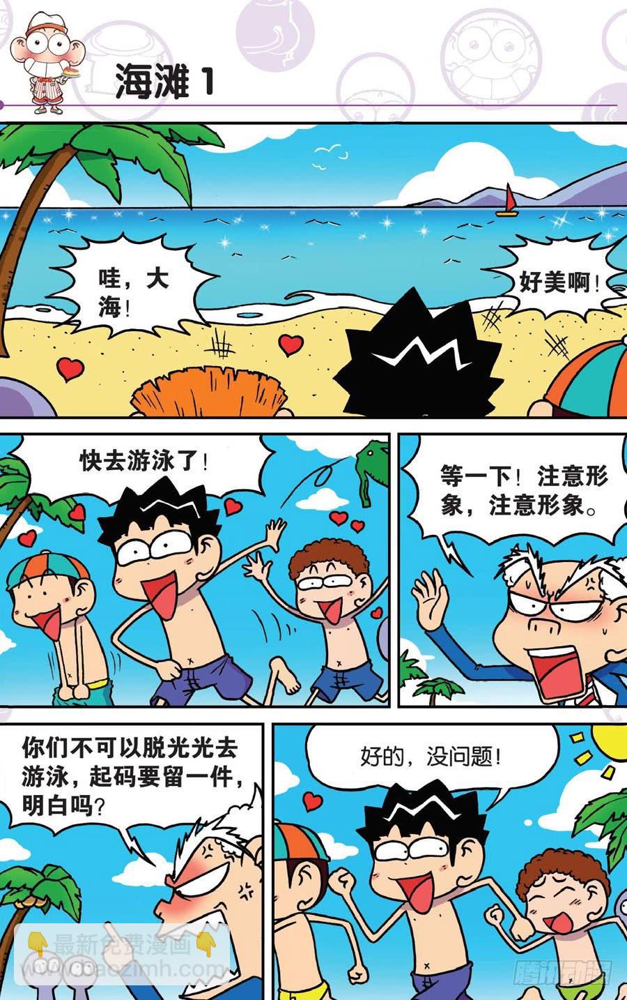 🍵爆笑校园 第156章 第5页