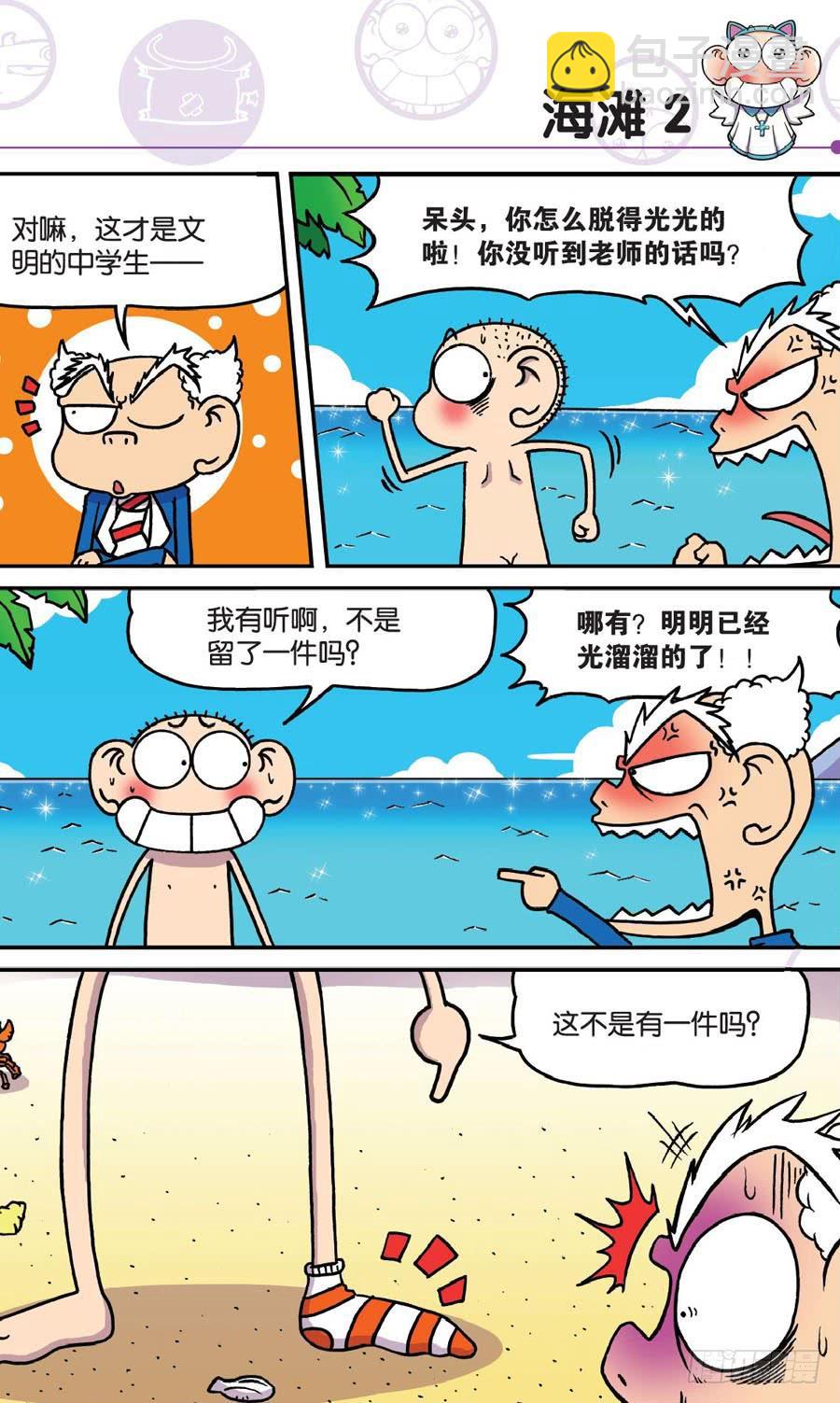 🍵爆笑校园 第156章 第6页