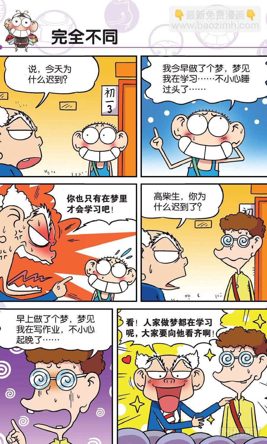 🍵爆笑校园 第156章 第7页
