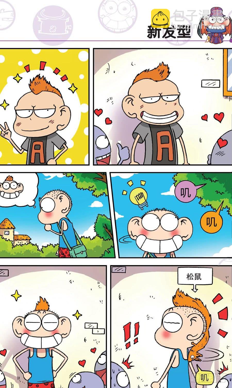 🍵爆笑校园 第156章 第8页