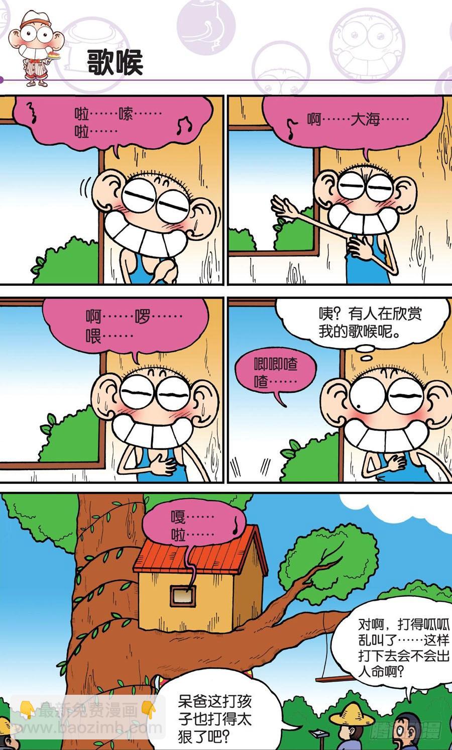 🍵爆笑校园 第156章 第9页