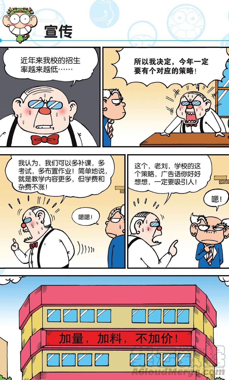 🍵爆笑校园 第158章 第1页
