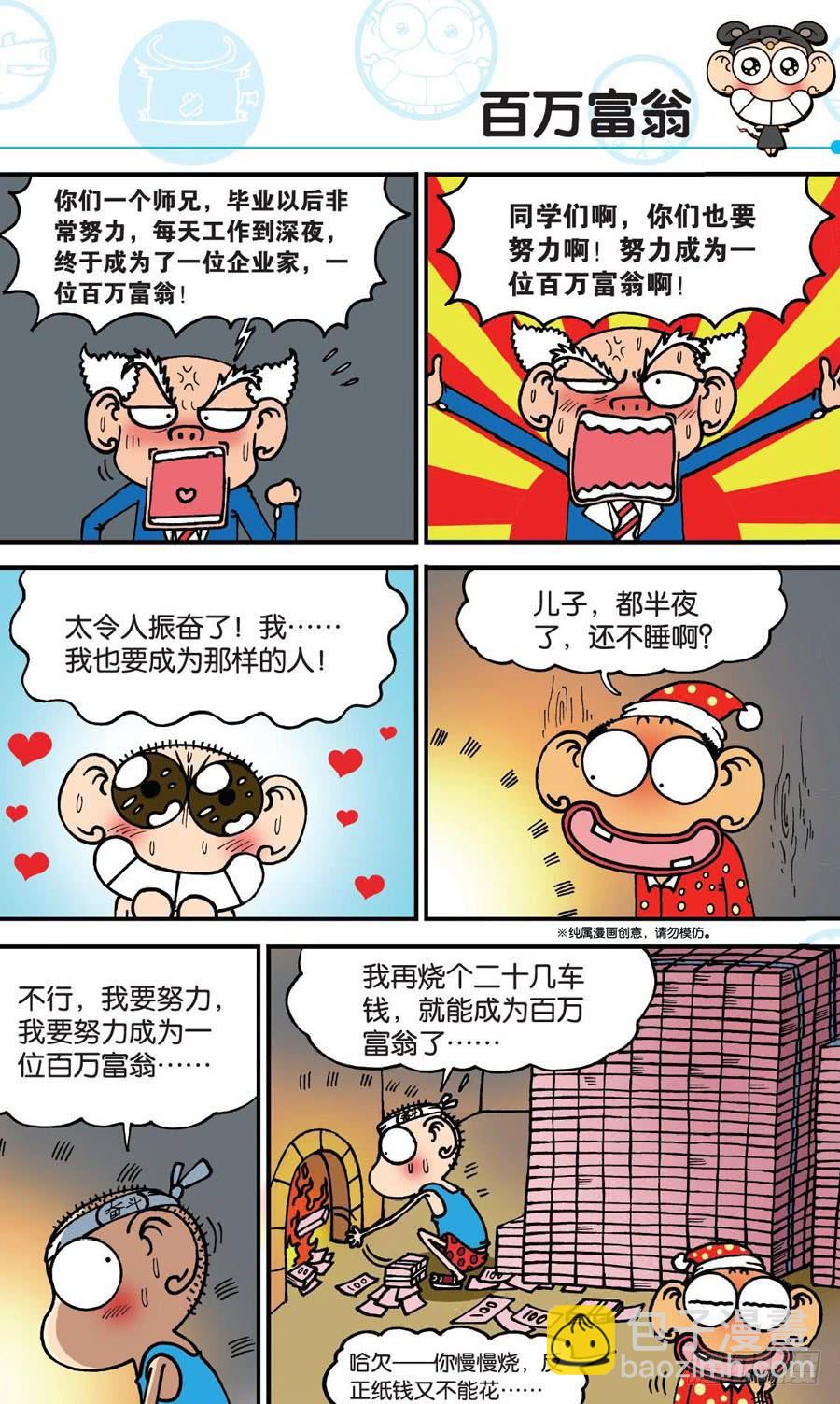🍵爆笑校园 第158章 第10页
