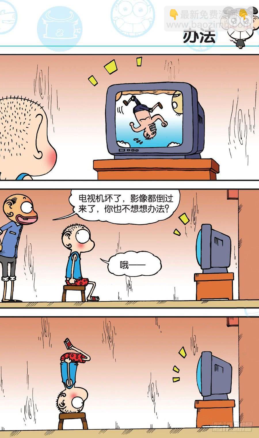 🍵爆笑校园 第158章 第2页