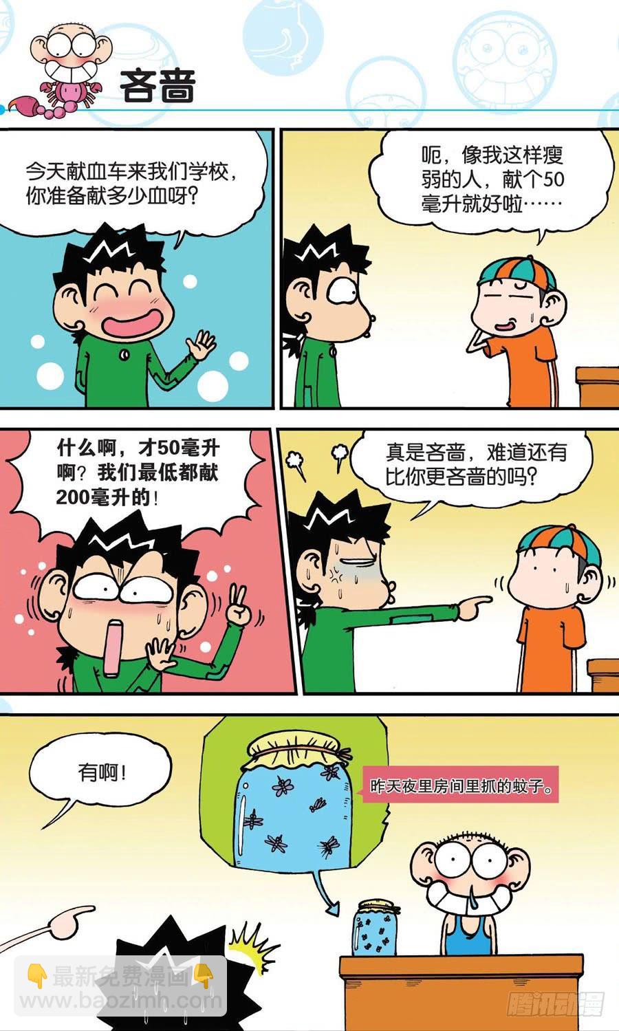 🍵爆笑校园 第158章 第3页