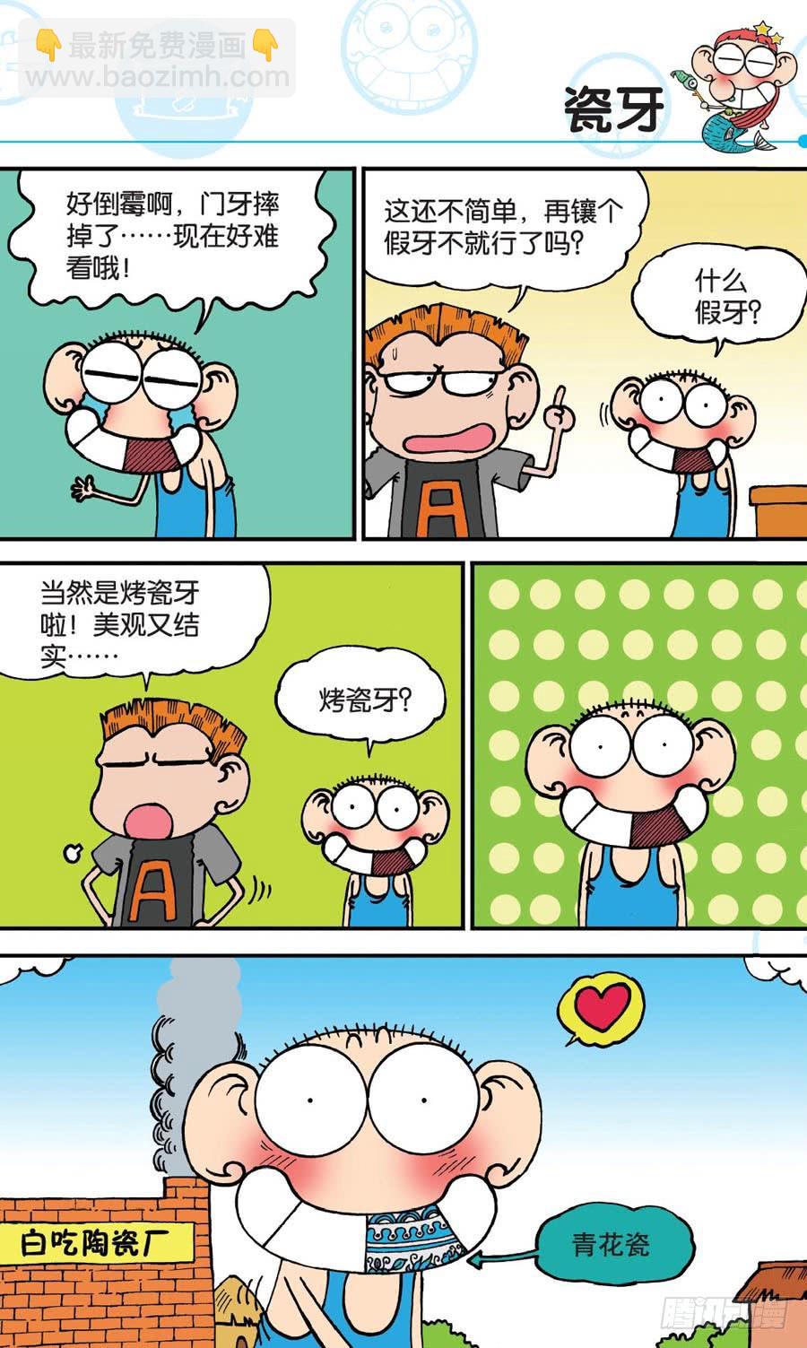 🍵爆笑校园 第158章 第4页
