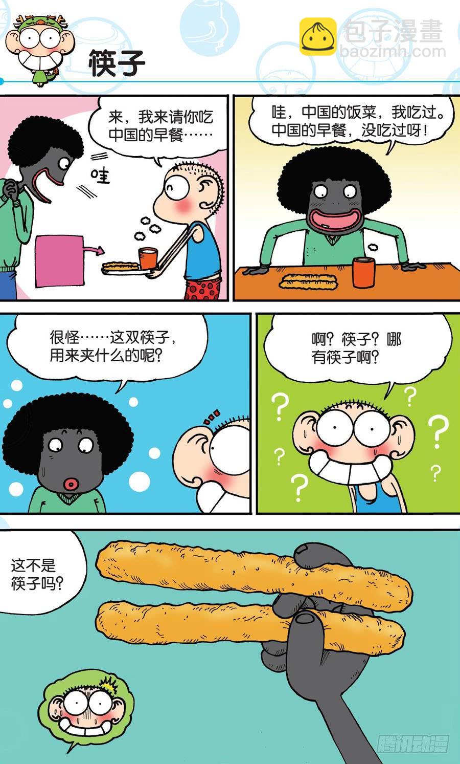 🍵爆笑校园 第158章 第5页