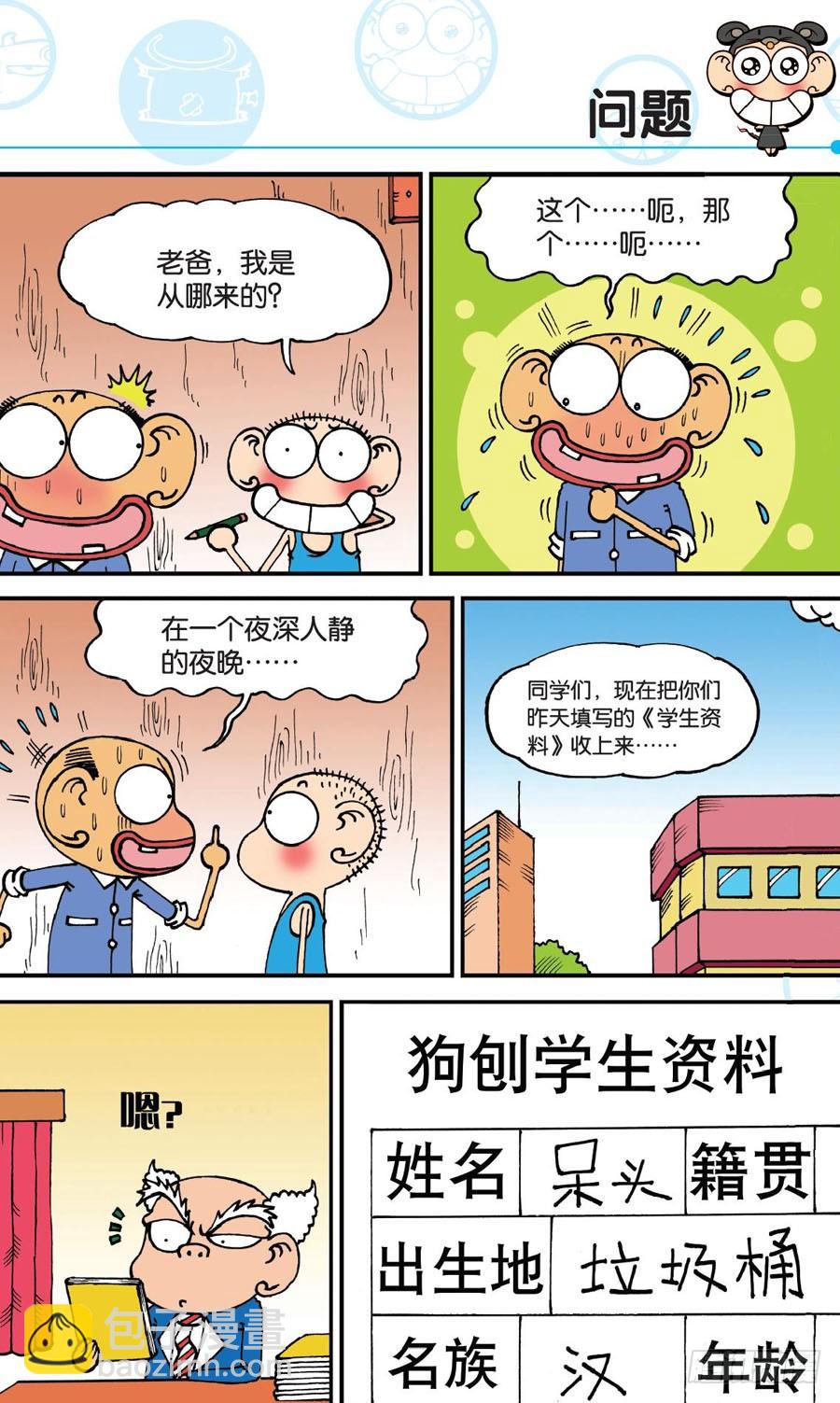 🍵爆笑校园 第158章 第6页
